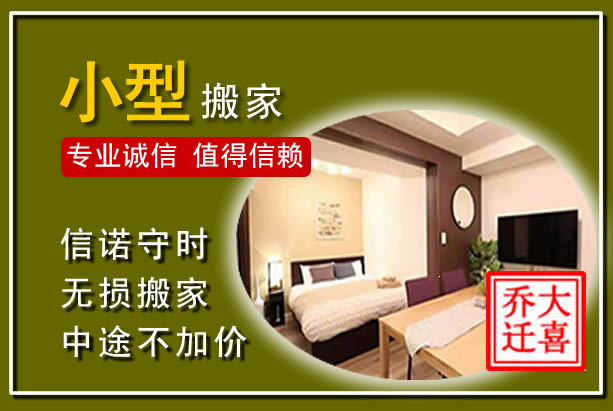 靖江小型搬家