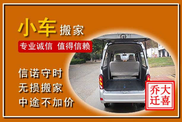 靖江个人搬家