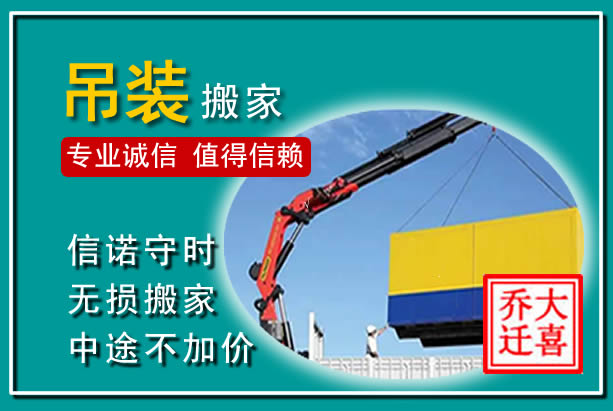 靖江吊装大件搬家