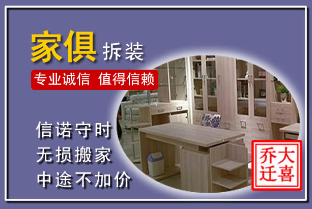 靖江家俱拆装搬运